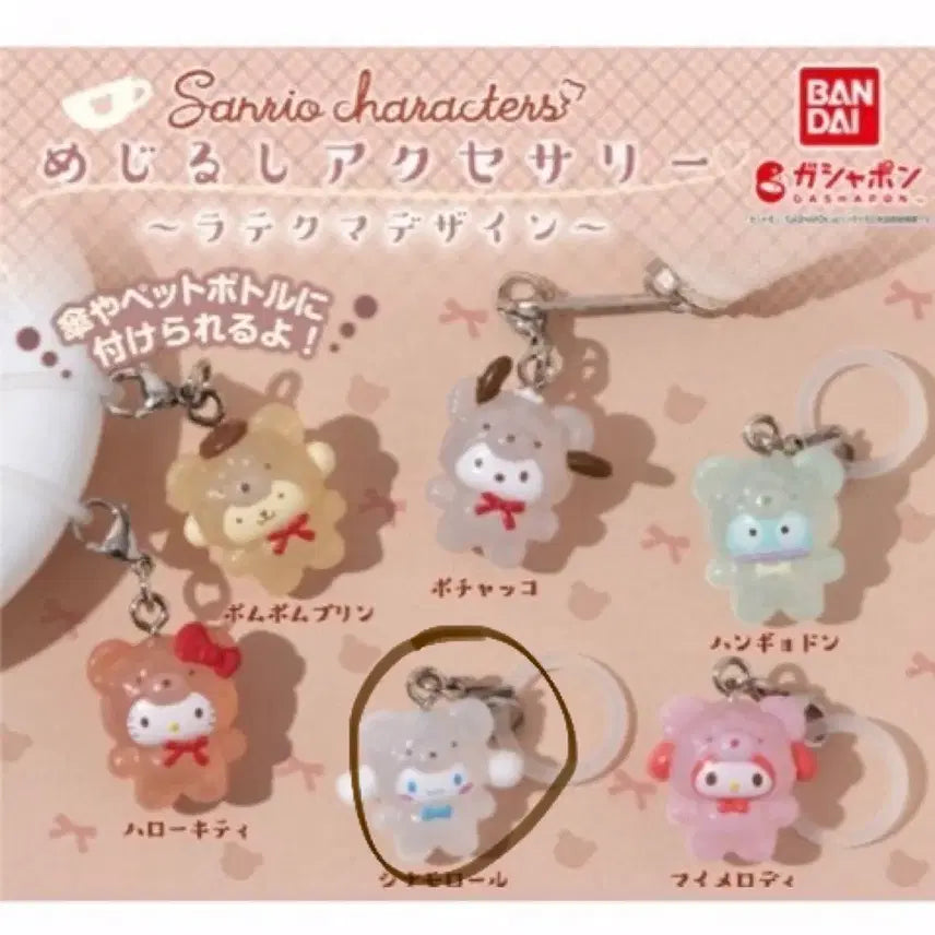 [BUNJANG] Sanrio Latte Kuma Cinnamoroll Charm (Sealed) / 산리오 라떼쿠마 시나모롤 메지루시 미개봉