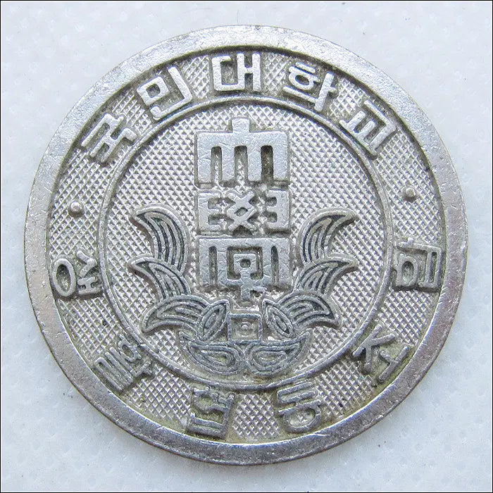 [BUNJANG] Kookmin University Cafeteria Token Coin (30mm) / 국민대학교 구내식당 6 식권 코인 (30mm) (T194)