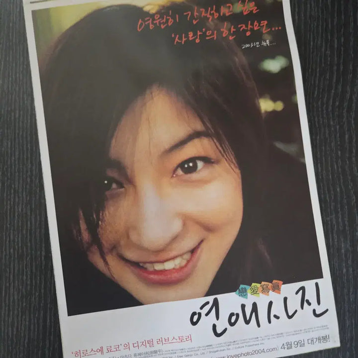 [BUNJANG] Classic Rare Movie Flyer Collection / 연애사진 / /영화전단지/영화자료/고전희귀