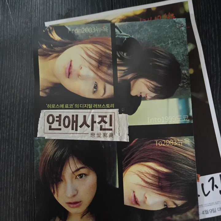 [BUNJANG] Classic Rare Movie Flyer Collection / 연애사진 / /영화전단지/영화자료/고전희귀