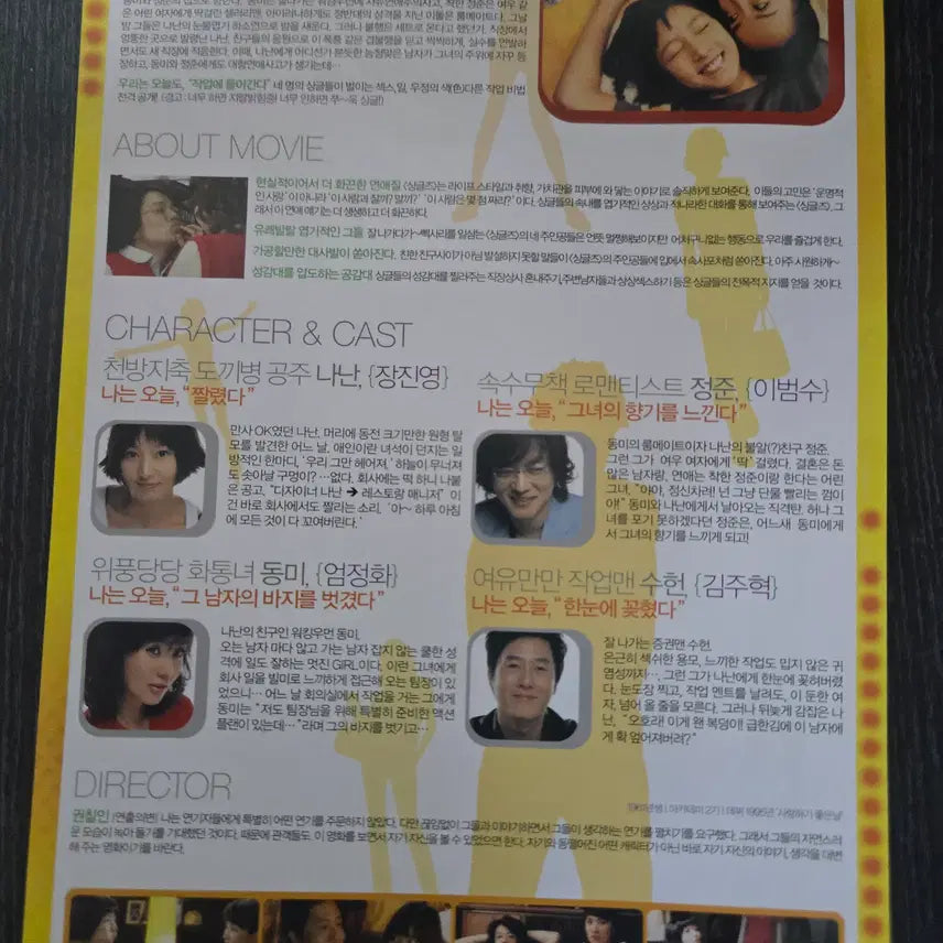 [BUNJANG] Singles Movie Leaflets Bundle Set / 싱글즈  2종일괄 / /영화전단지/영화자료/고전희귀