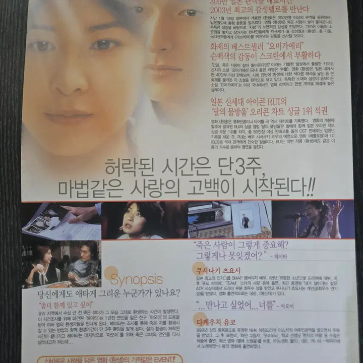 [BUNJANG] Reincarnation Movie Leaflet / 환생 / /영화전단지/영화자료/고전희귀