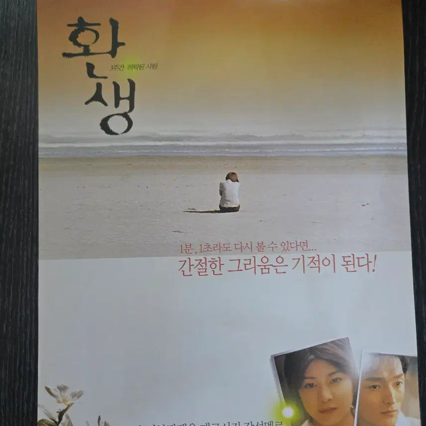 [BUNJANG] Reincarnation Movie Leaflet / 환생 / /영화전단지/영화자료/고전희귀