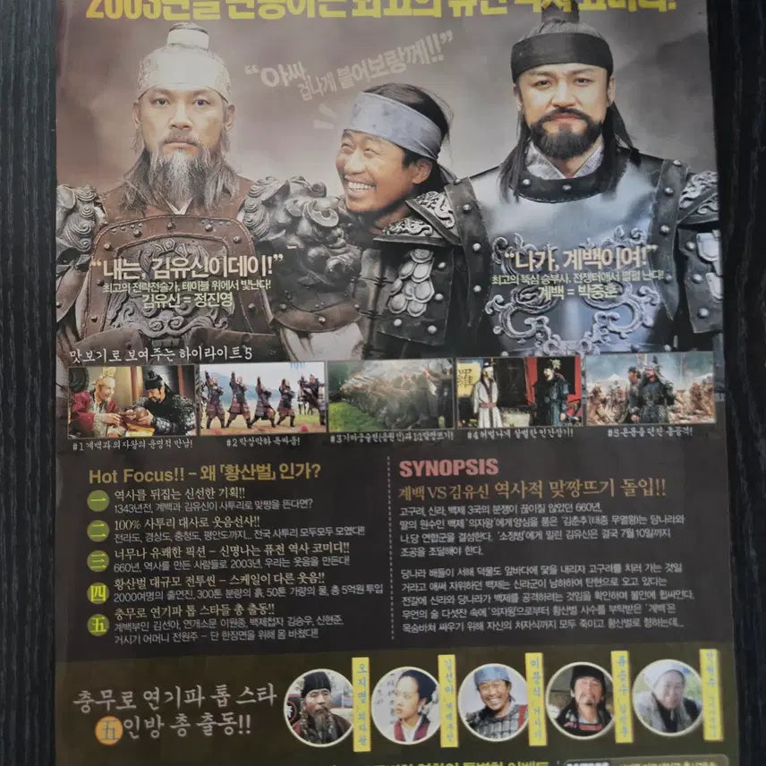 [BUNJANG] Hwangsanbul Movie Leaflet Bundle / 황산벌 2종일괄 /영화전단지/영화자료/고전희귀