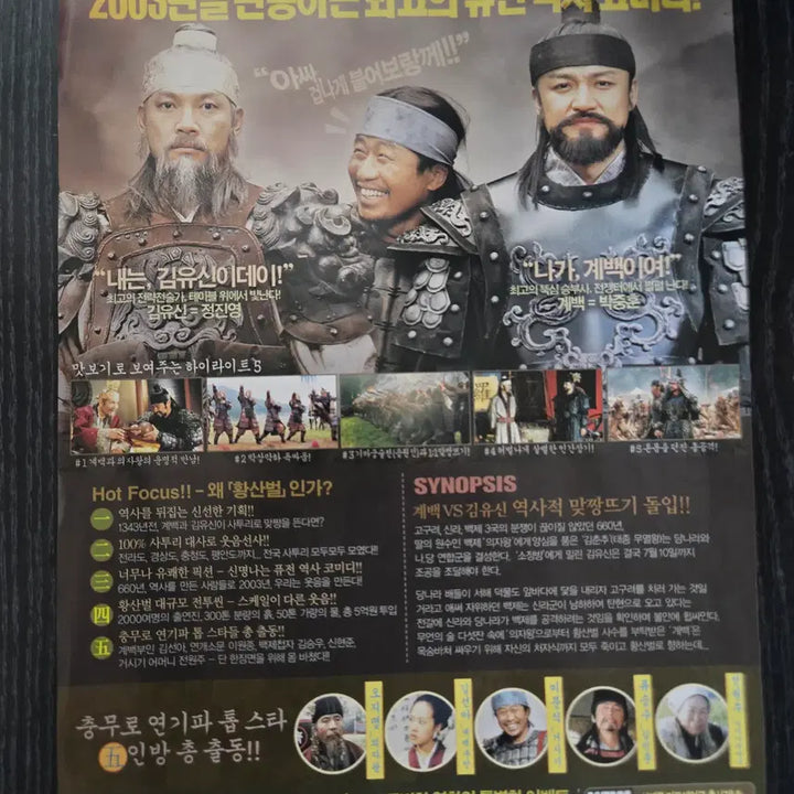 [BUNJANG] Hwangsanbul Movie Leaflet Bundle / 황산벌 2종일괄 /영화전단지/영화자료/고전희귀