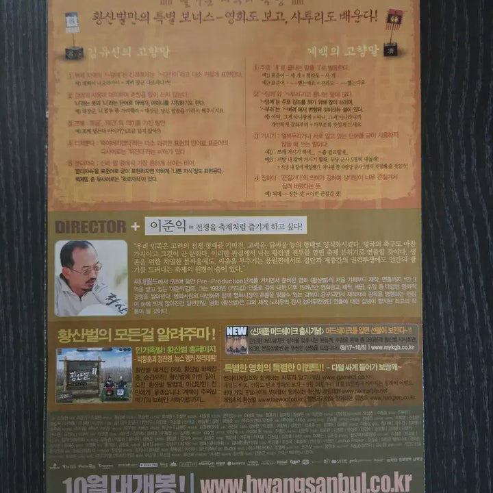 [BUNJANG] Hwangsanbul Movie Leaflet Bundle / 황산벌 2종일괄 /영화전단지/영화자료/고전희귀