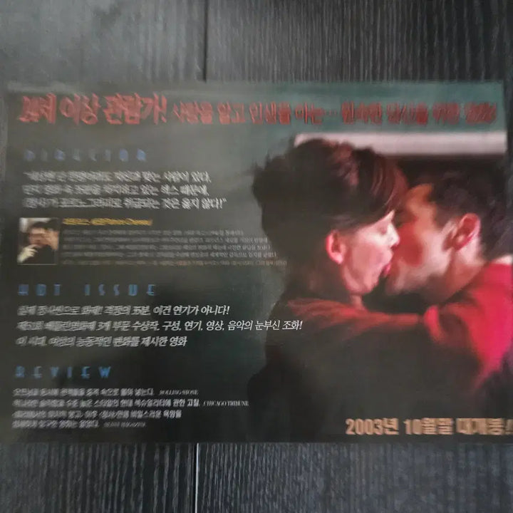 [BUNJANG] Vintage Movie Leaflet &amp; Ephemera Bundle / 정사 / /영화전단지/영화자료/고전희귀