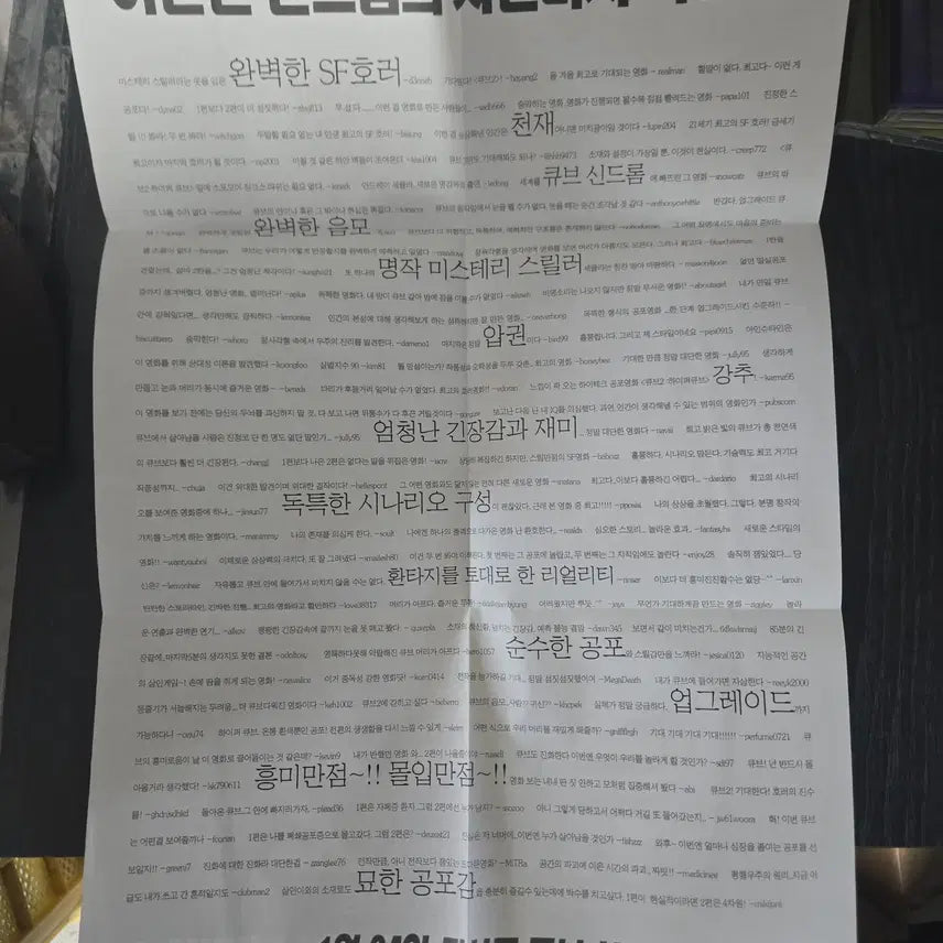 [BUNJANG] Rare Vintage Movie Leaflet Collection / 큐브2 / 상태확인 / /영화전단지/영화자료/고전희귀