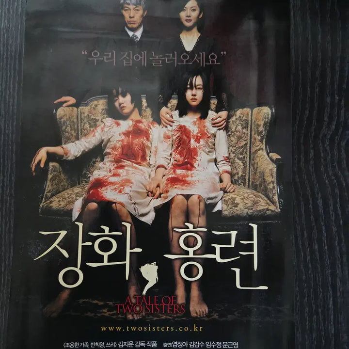 [BUNJANG] A Tale of Two Sisters Movie Leaflet Bundle / 장화홍련 2종일괄 / /영화전단지/영화자료/고전희귀