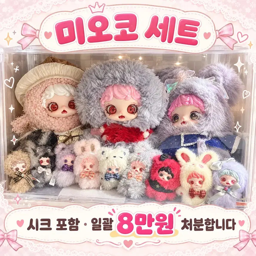 [BUNJANG] MiYooKo Doll Bundle Set / 미오코 인형 일괄처분합니다(시크포함)