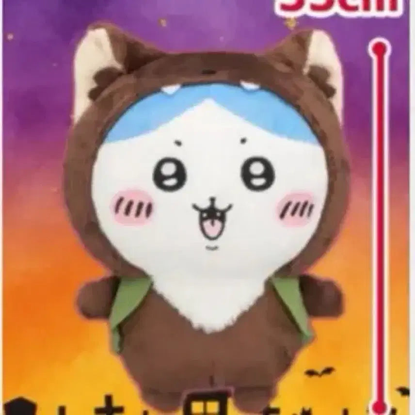 [BUNJANG] Hachware Wolf Big Plush Doll (Sealed) / (미개봉)늑대 하치와레 빅 누루이