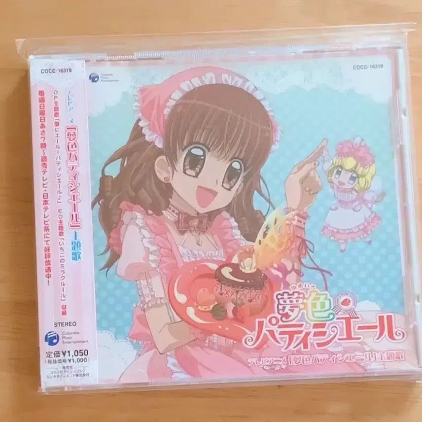 [BUNJANG] Yumeiro Patissiere Opening CD / 꿈빛파티시엘 오프닝 CD