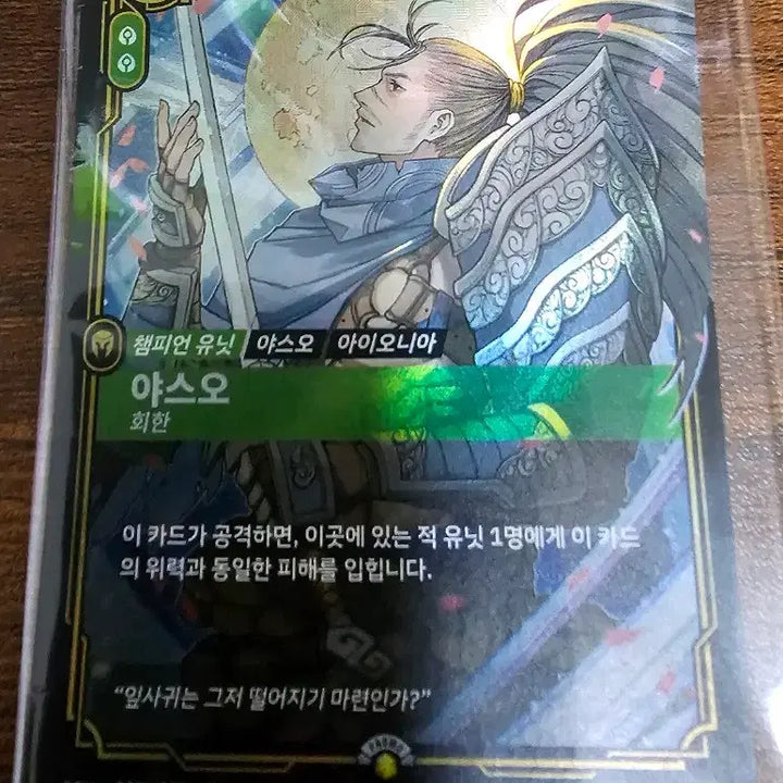 [BUNJANG] Riftbound Yasuo Card / 리프트바운드 야스오카드