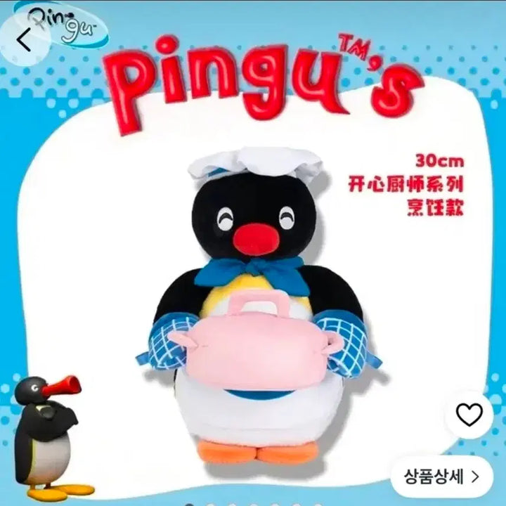 [BUNJANG] Pingu Chef Penguin Doll / 핑구 펭귄 요리사 인형
