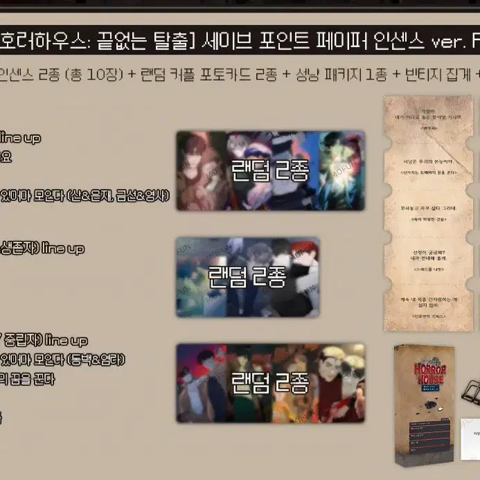 [BUNJANG] Horror House Endless Escape Save Point Paper Incense Ver. A / 호러하우스 끝없는 탈출 세이브 포인트 페이퍼 인센스 ver. A