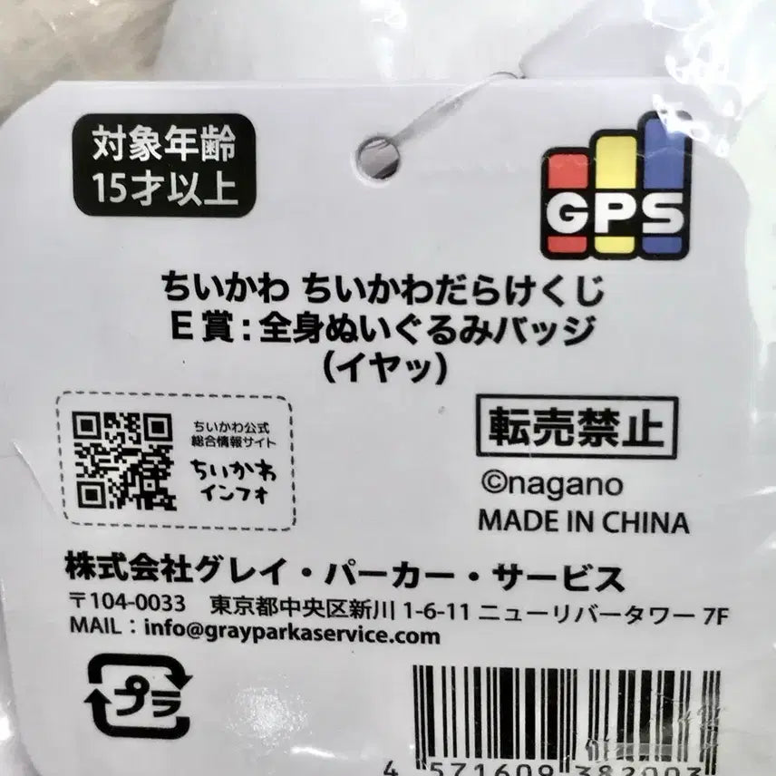 [BUNJANG] Chiikawa "Hates It" Plush Badge / 치이카와 투성이 쿠지 E상 싫어 인형 뱃지
