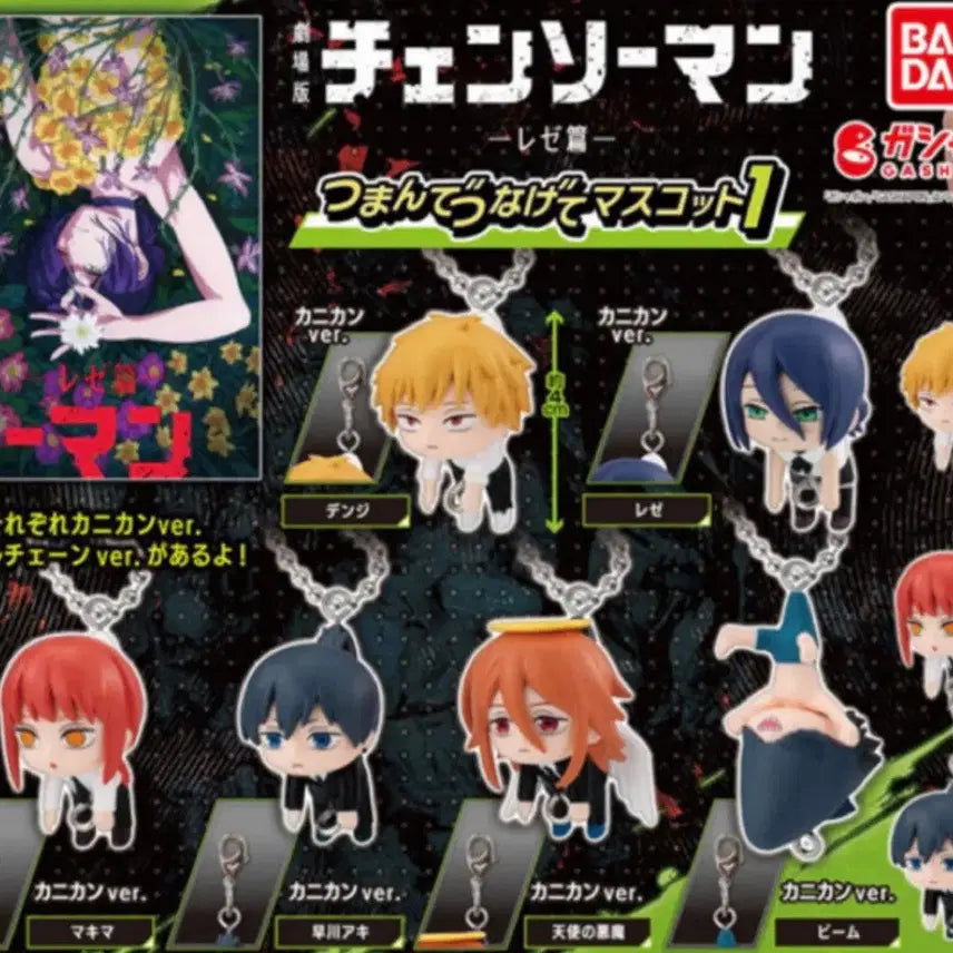 [BUNJANG] Chainsaw Man Daro-N-Gacha Bundle Set / 체인소맨 대롱가챠 일괄