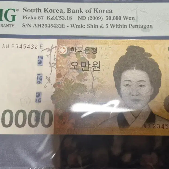 [BUNJANG] Current 50,000 Won Ascending Radar Banknote / 현행어센딩레이더지폐