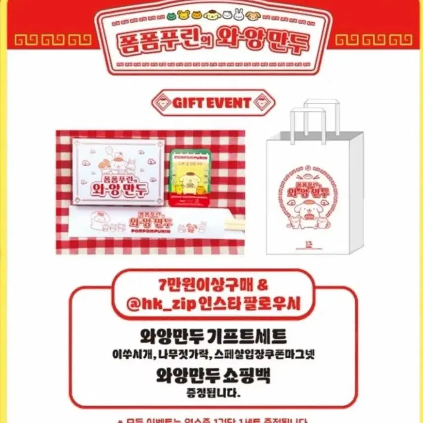 [BUNJANG] Pompompurin Waangmandu Gift Set Popup / [풀구성] 폼폼푸린 와앙만두 기프트세트 팝업 7만원 특전 이쑤시개 젓가락 마그넷 쇼핑백 판매