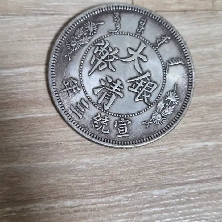 [BUNJANG] Rare Chinese Coin / 중국 희귀 주화