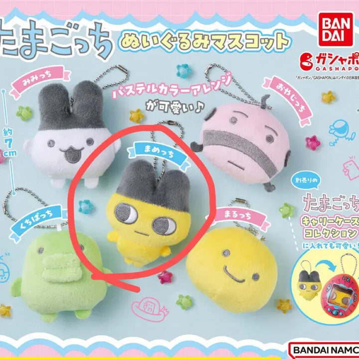 [BUNJANG] Tamagotchi Mamechi Plush Mascot / 미개봉 ,새상품) 다마고치 봉제인형 마스코트 일본가챠 마메치