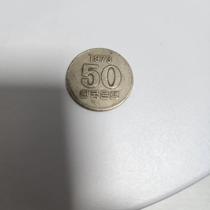 [BUNJANG] 1973 50 Won Coin / !! 1973 50원 !!