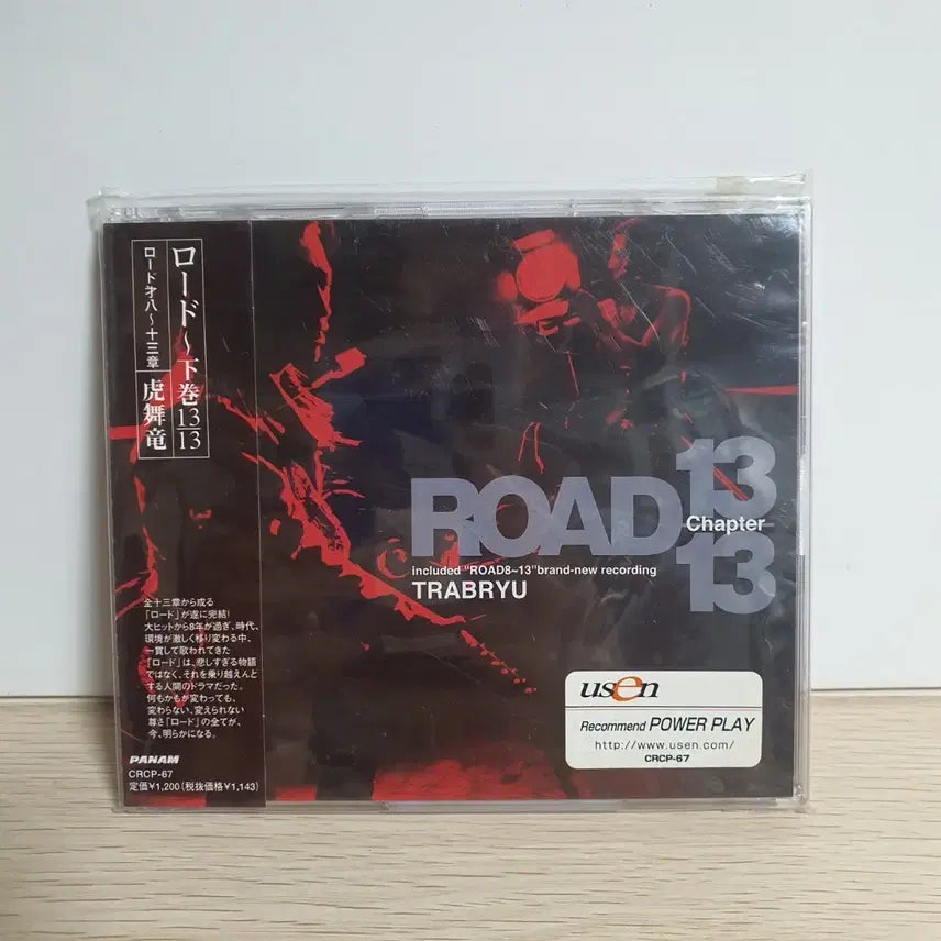 [BUNJANG] Toraburyu ROAD Vol. 2 CD (Includes 13 Tracks) / 토라부류 - 로드 하권 (ROAD 13장 수록반) CD