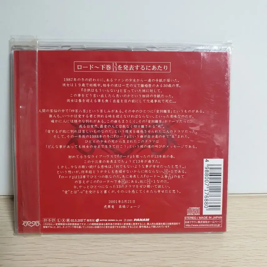 [BUNJANG] Toraburyu ROAD Vol. 2 CD (Includes 13 Tracks) / 토라부류 - 로드 하권 (ROAD 13장 수록반) CD