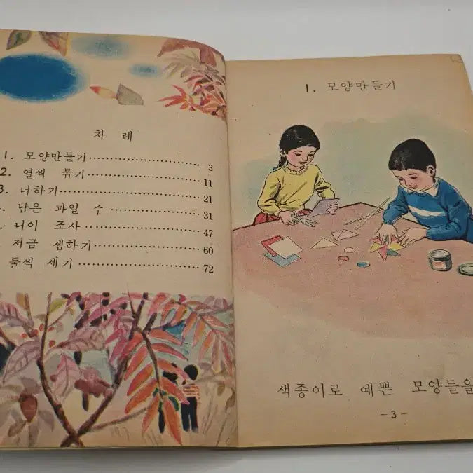 [BUNJANG] 1972 National Elementary School Arithmetic Textbook Vol. 1-2 / 1972년 국민학교 산수1-2 옛날 희귀 국정 교과서