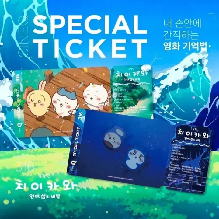 [BUNJANG] Chiikawa CineQ Special Edition Sticker Set AB / 씨네큐 치이카와 특전 ab 스티커
