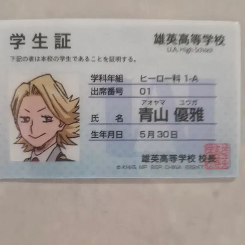 [BUNJANG] Aoyama Koji Student ID / 학생증