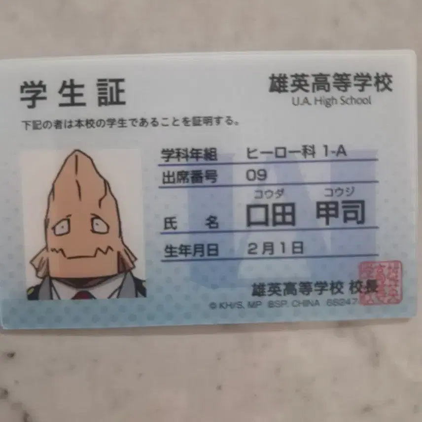 [BUNJANG] Aoyama Koji Student ID / 학생증