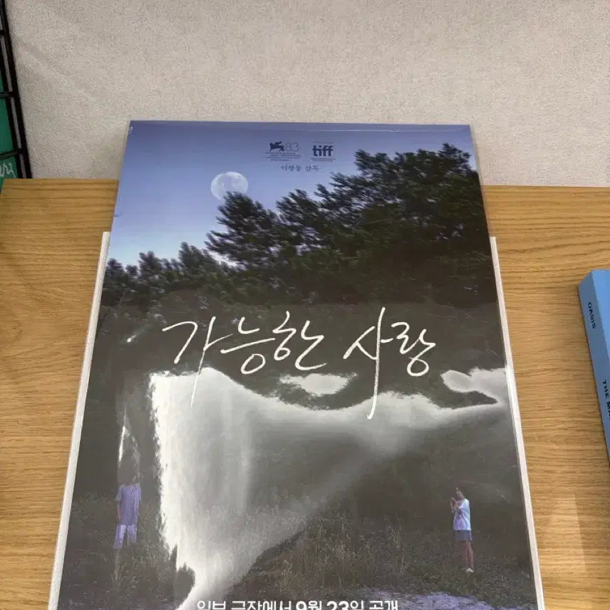 [BUNJANG] Possible Future Movie Poster A3 / 영화 가능한 사랑 포스터 a3 상자에 펼쳐서 배송