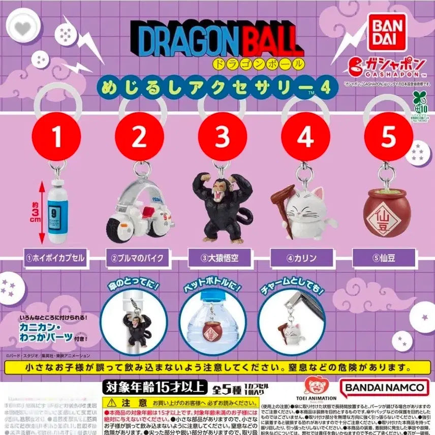 [BUNJANG] Dragon Ball Mejirushi Accessory Gacha Set / 드래곤볼 메지루시 악세사리 가챠 신상 세트