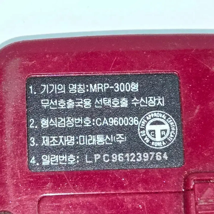 [BUNJANG] Vintage Pager / 추억의  삐삐