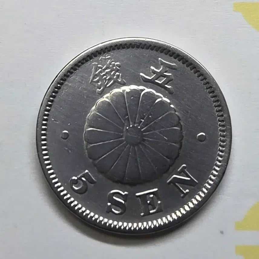 [BUNJANG] Japanese 5 Yen Coin / 일본 5전 동전