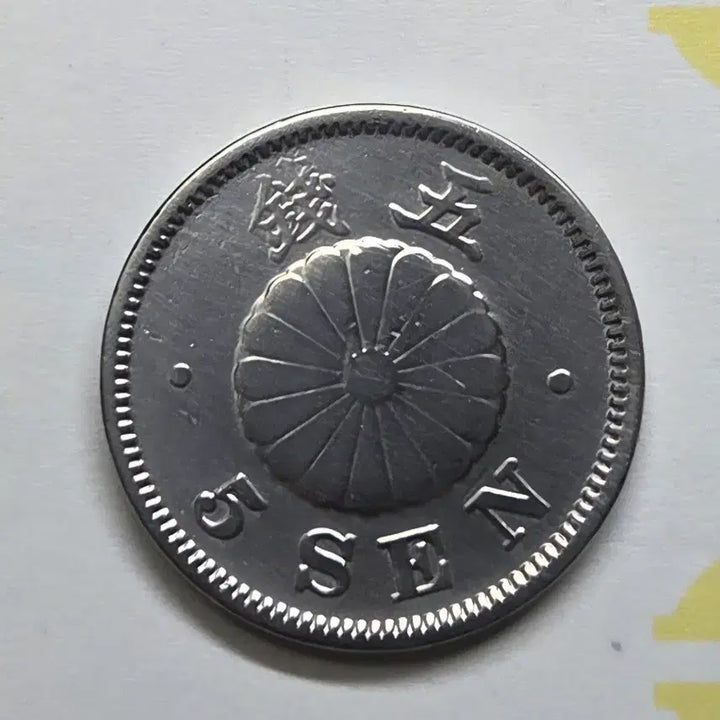 [BUNJANG] Japanese 5 Yen Coin / 일본 5전 동전