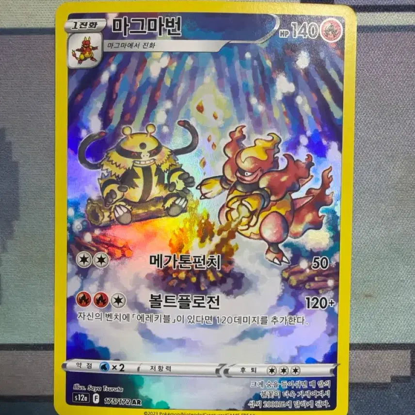 [BUNJANG] Magma Burn AR / 마그마번 ar