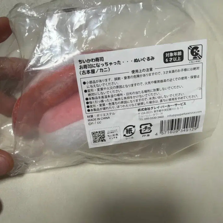 [BUNJANG] Chiikawa Sushi Kani Plush / 먼작귀 치이카와 쿠지 초밥 카니