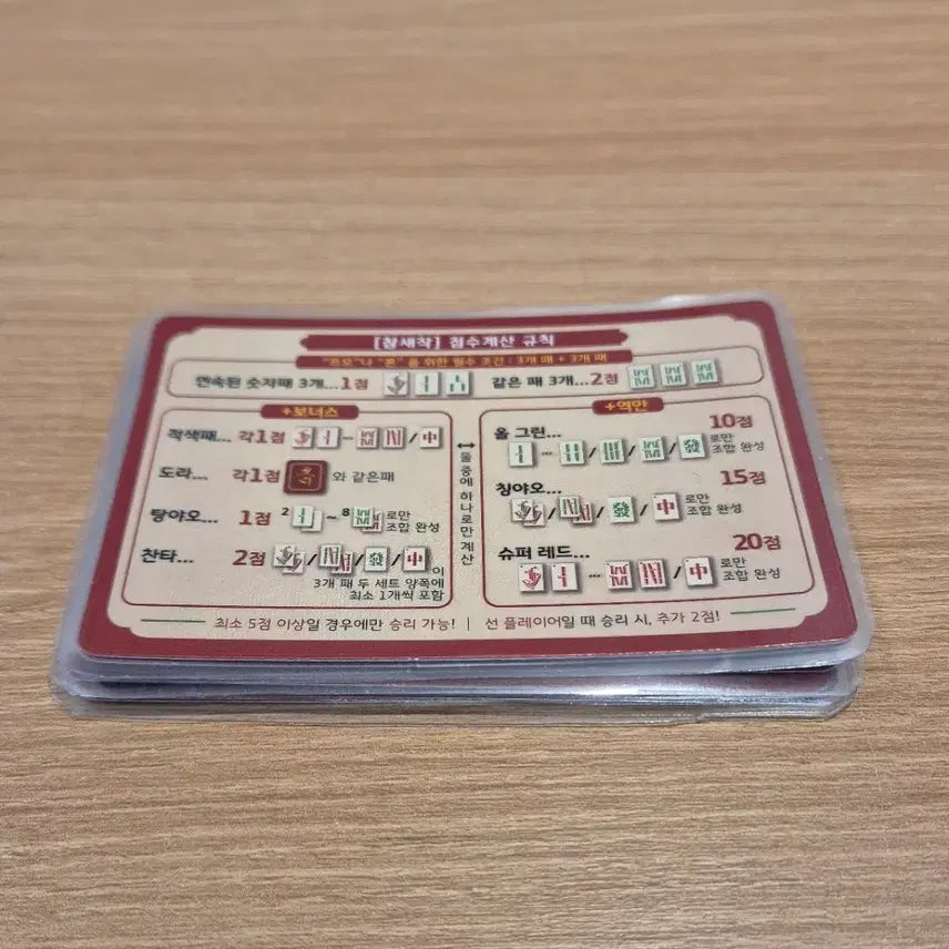 [BUNJANG] Sparrow Craft Mahjong Board Game / 참새작 마작 보드게임