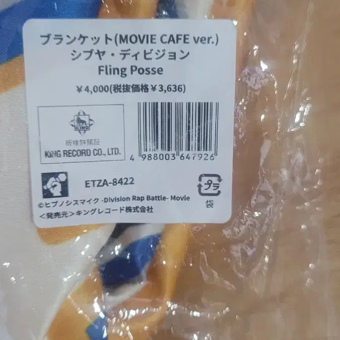 [BUNJANG] HIPHOPMONSTER PLINGPOTSE Movie Blanket / 히프마이 플링폿세 무비 담요