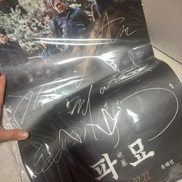 [BUNJANG] Exhuma Signed Poster / 파묘 특전 싸인포스터