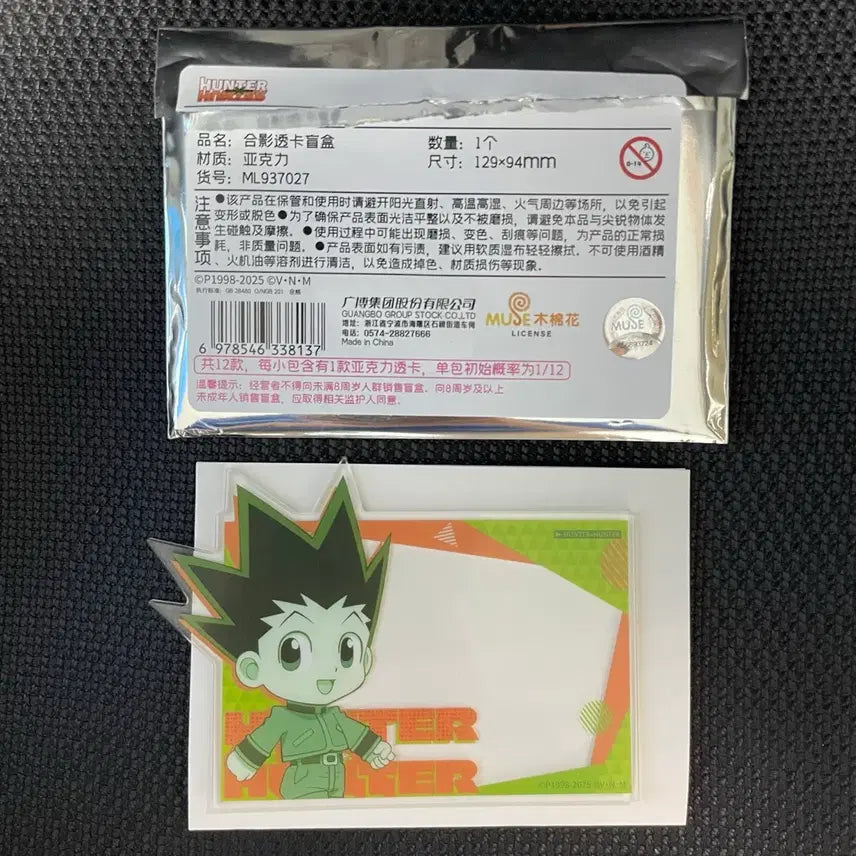 [BUNJANG] Hunter x Hunter Gon Official China Pop-Up Limited Acrylic Transparent Card / 헌터헌터 곤 중국 공식 팝업 한정 아크릴 투명 카드