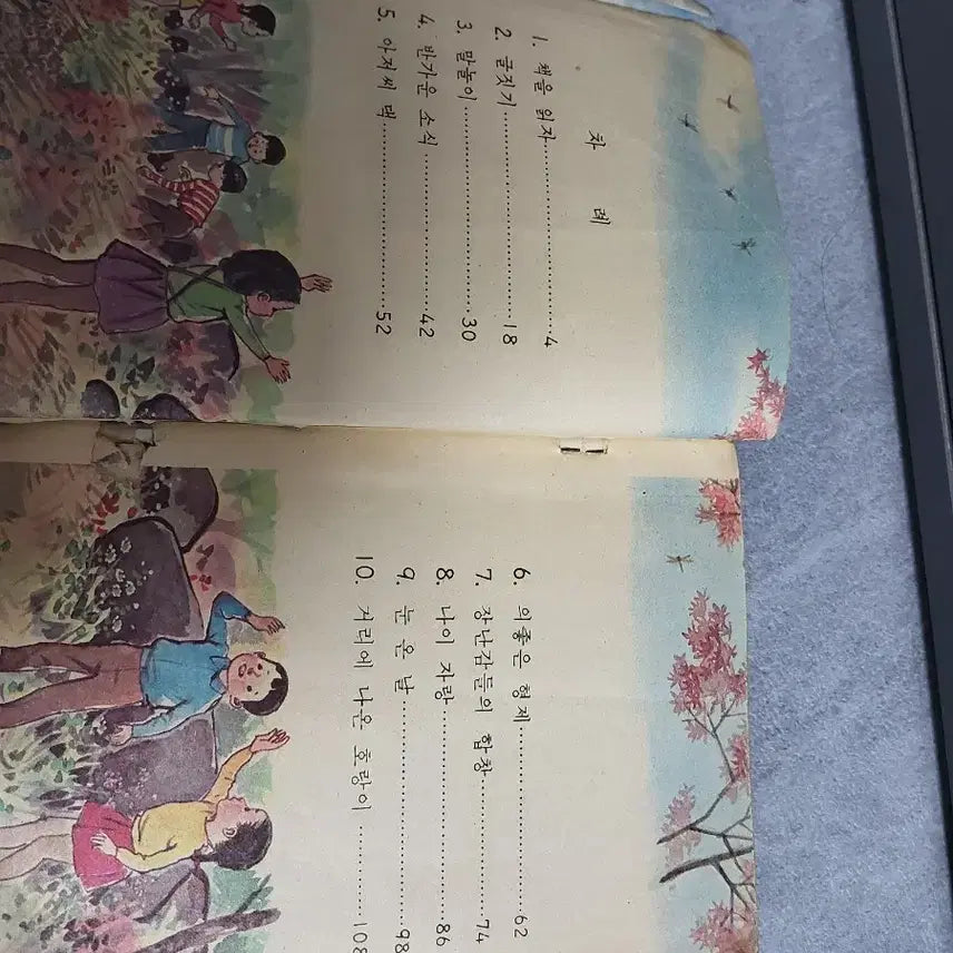 [BUNJANG] 1980s Elementary School Korean Language Grade 2 Textbook / 옛날 국민학교 국어 2학년 교과서