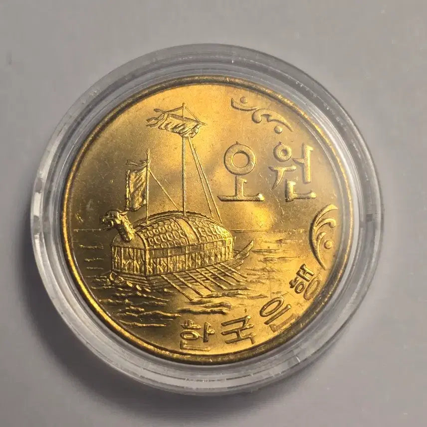 [BUNJANG] 1970 Brass 5 Won Coin - Uncirculated / 특년도 1970년 황동화 5원 동전 완전미사용 주화
