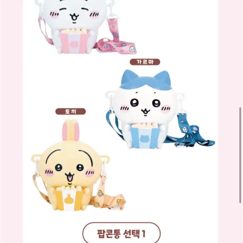 [BUNJANG] Chiikawa Popcorn Bucket / 치이카와 팝콘통
