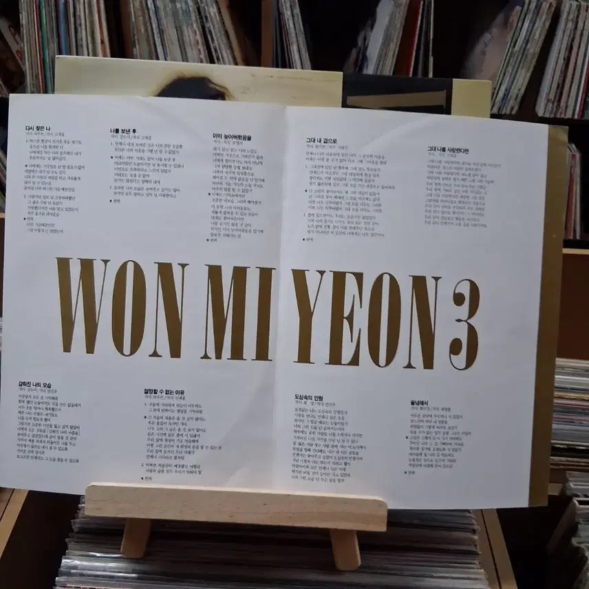 [BUNJANG] Wonmiyeon 3rd Album LP / 기요 초반  원미연 3집 LP 할인