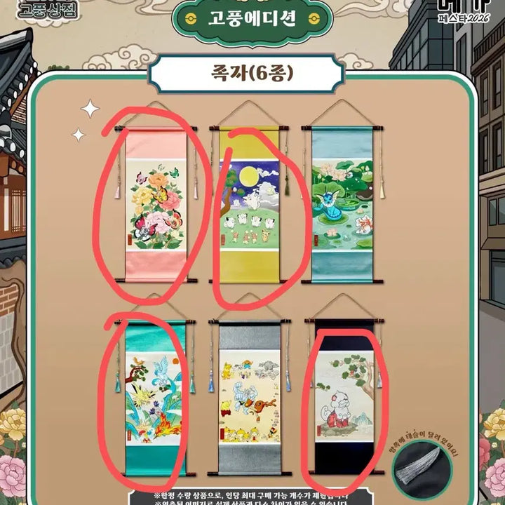 [BUNJANG] Pokemon Go Ancient Store Ancient Edition Scroll (4 Types) / 포켓몬 고풍상점 고풍에디션 족자 (4종)