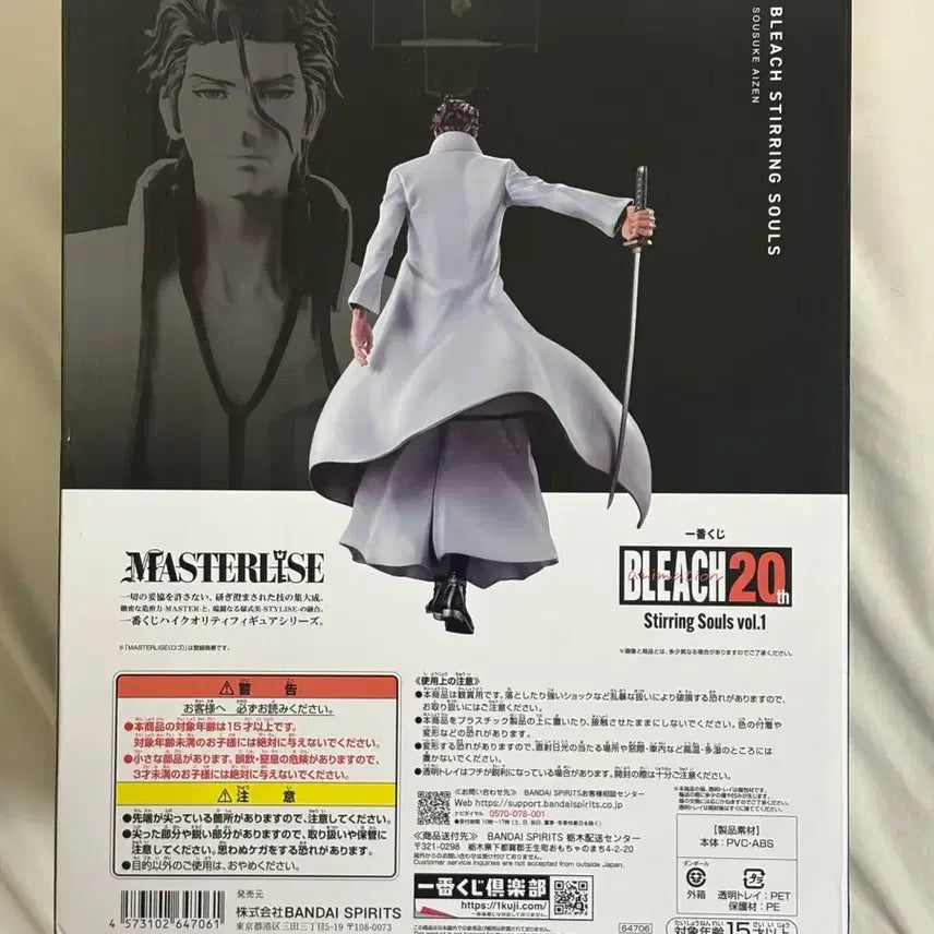 [BUNJANG] Bleach Aizen Sosuke Ichiban Kuji Masterlize Figure (Sealed) / 미개봉택포55)블리치 B상 아이젠 소스케 피규어 이치방쿠지 마스터라이즈