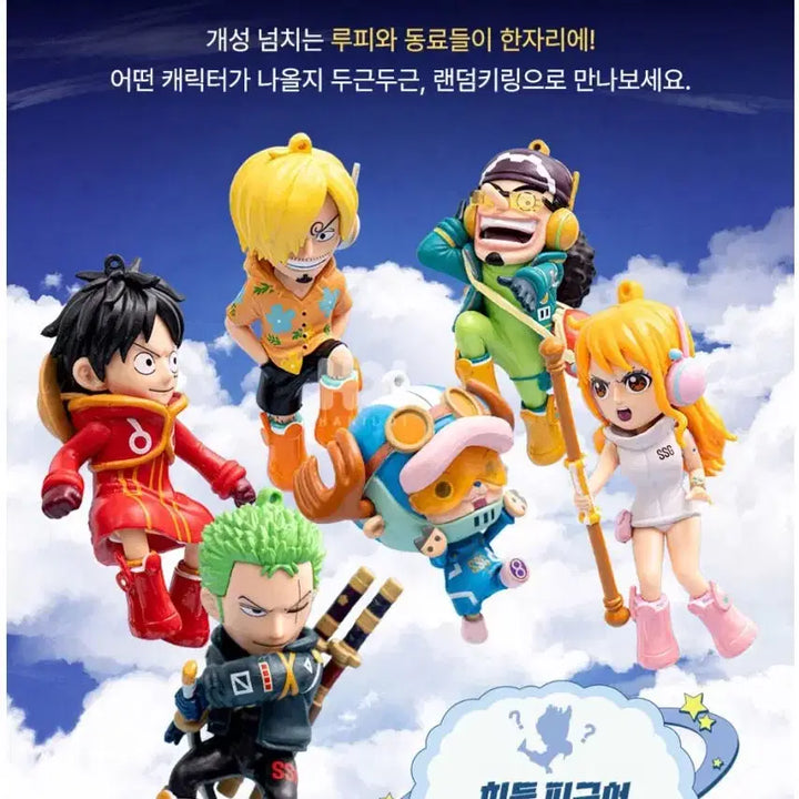[BUNJANG] One Piece Egghead Blind Figure Keychain / 원피스 에그헤드 블라인드 피규어 키링